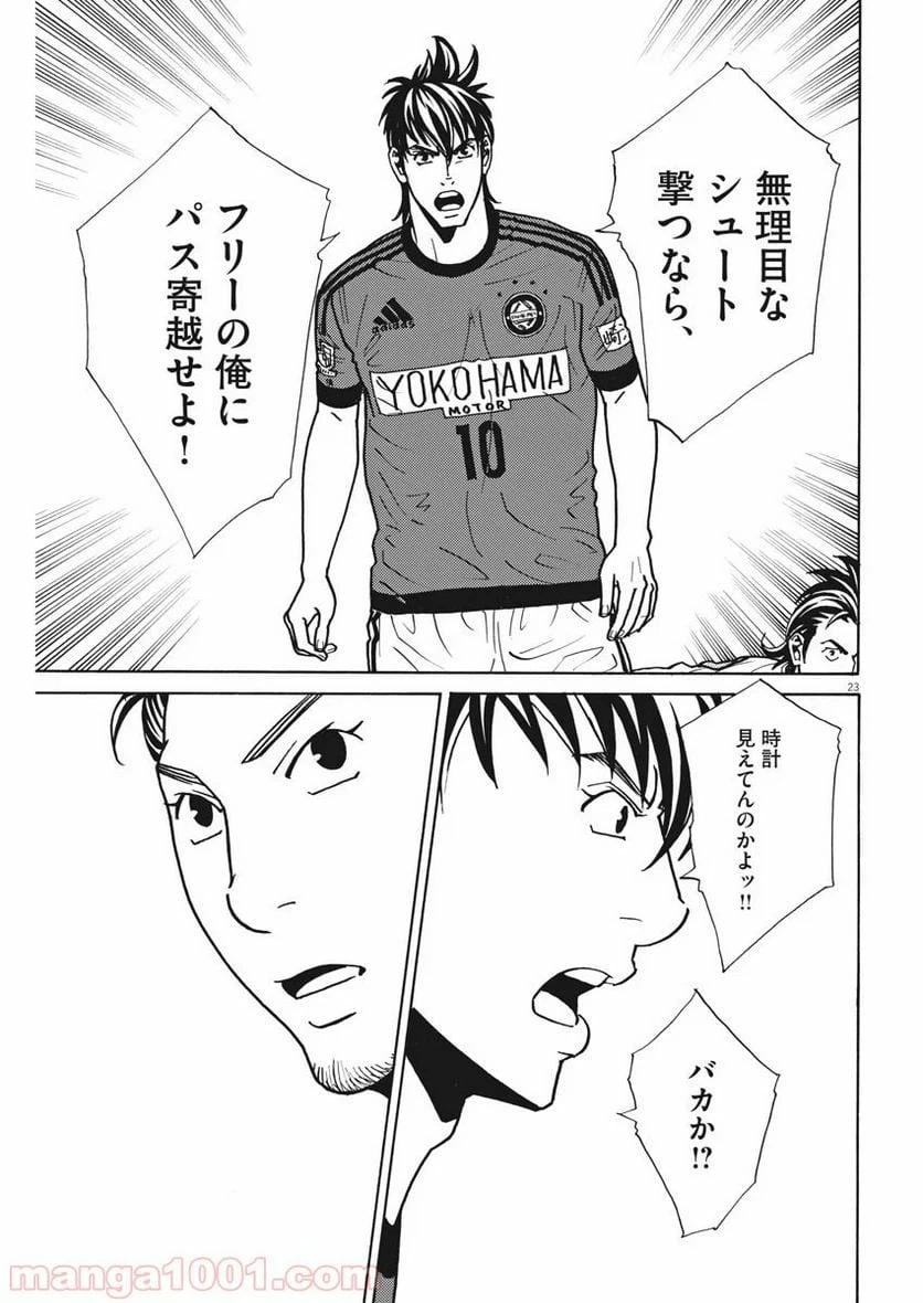 ページ 23 — 第132話