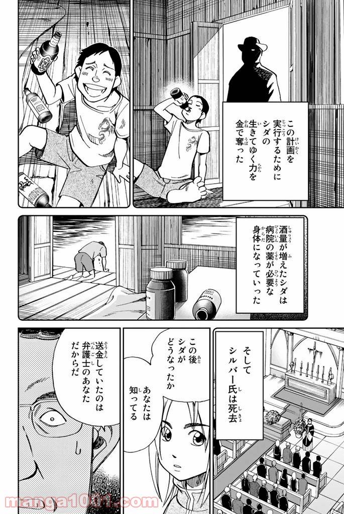 ページ 42 — 第90話