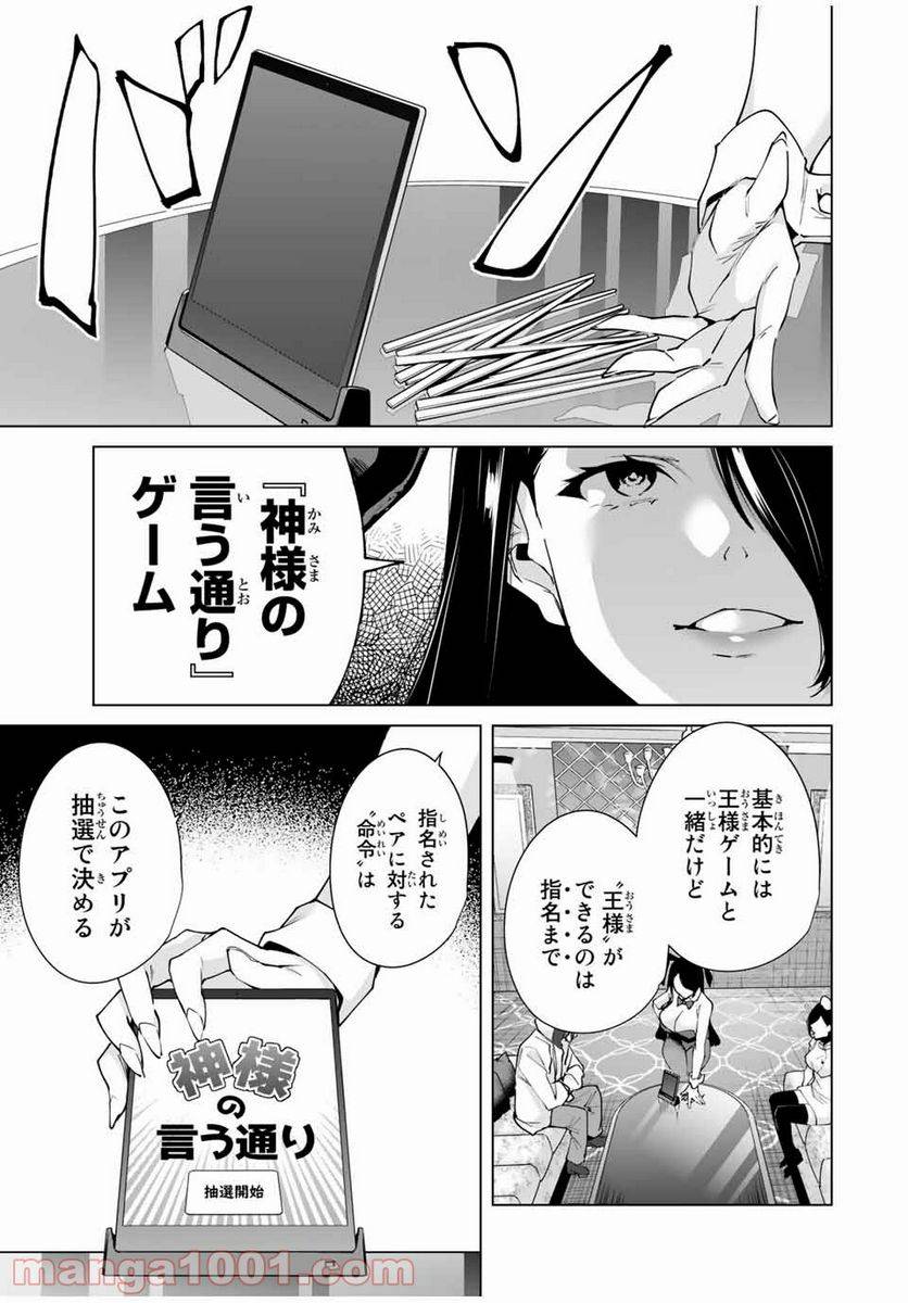 ページ 5 — 第25話