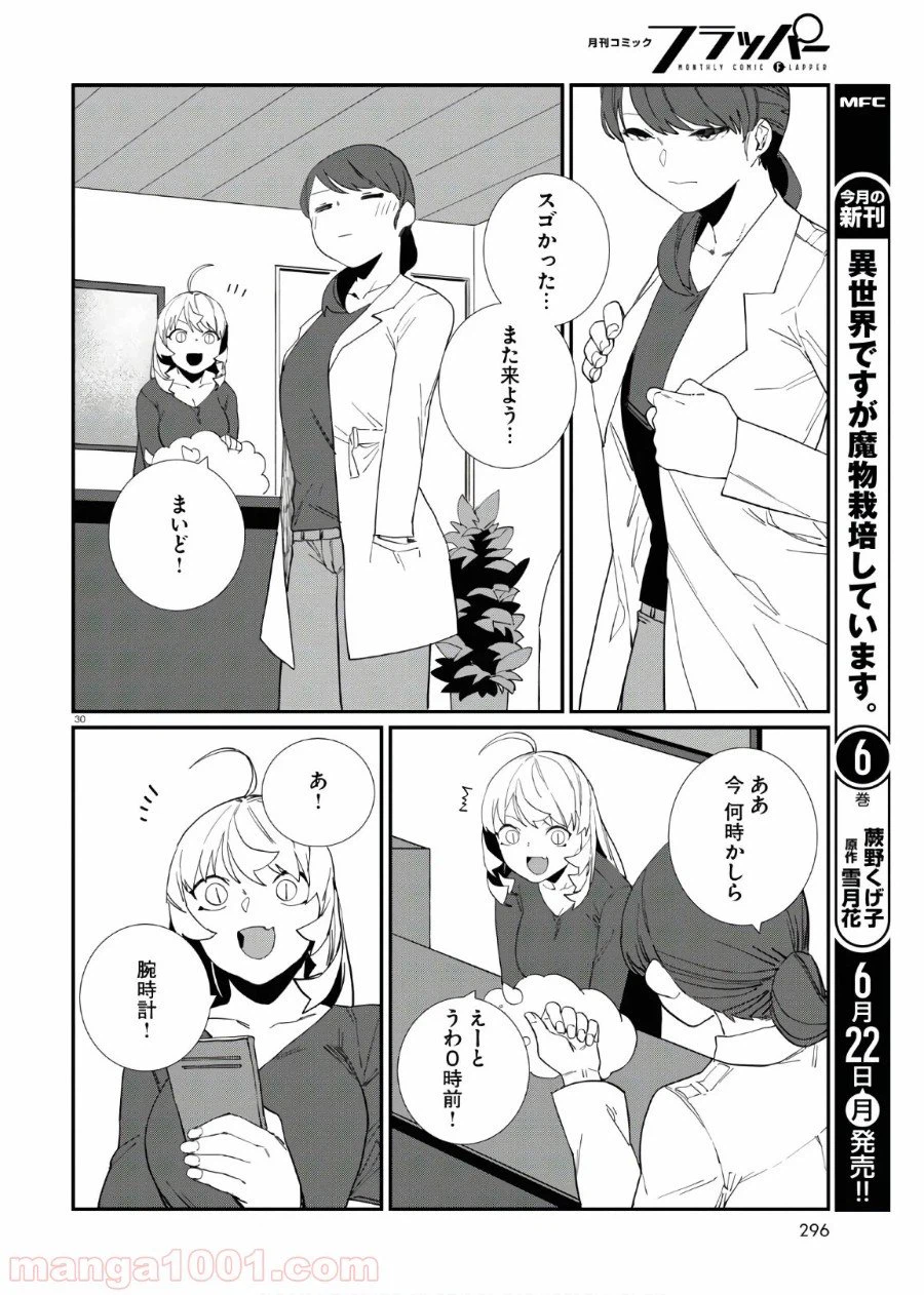 ページ 30 — 第7話
