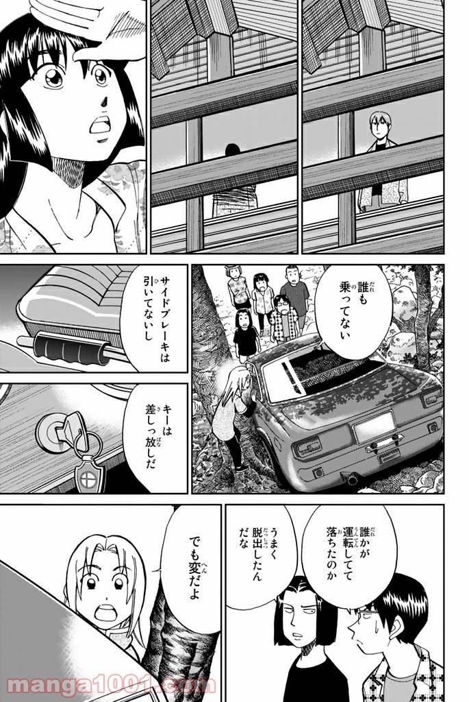 ページ 11 — 第99話