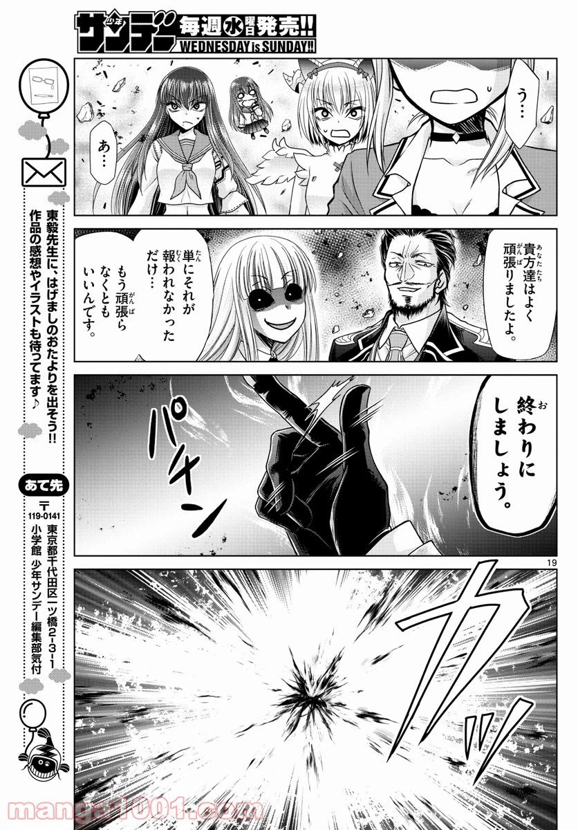 ページ 19 — 第39話