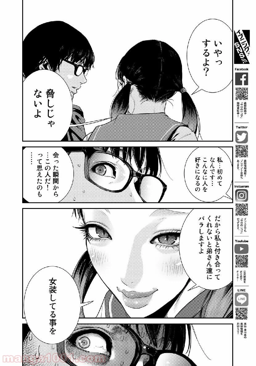 ページ 18 — 第24話