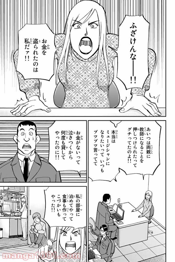 ページ 23 — 第91話