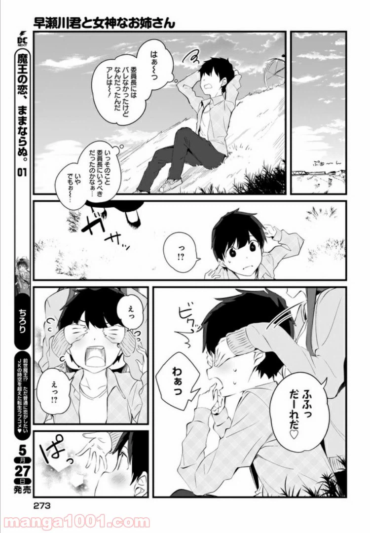 ページ 15 — 第13話