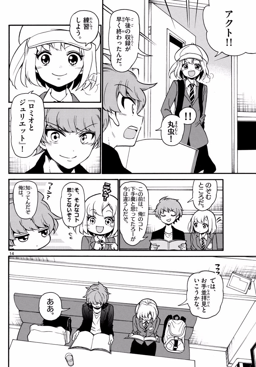 ページ 14 — 第161話