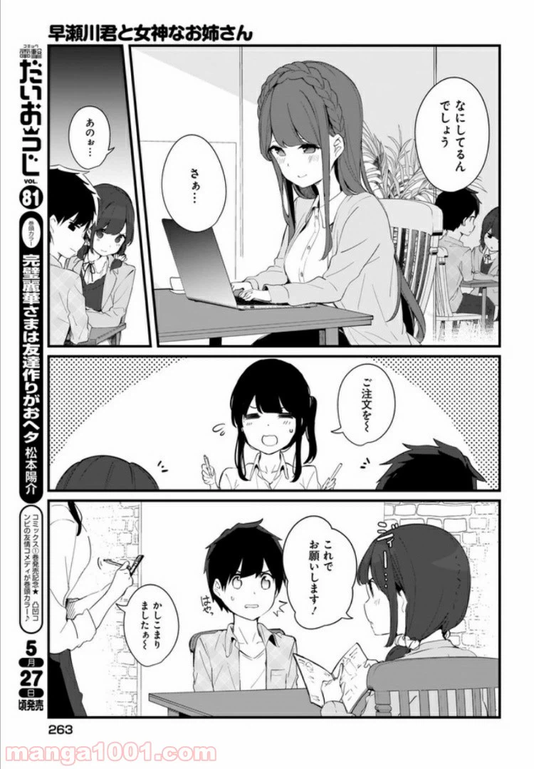ページ 5 — 第13話