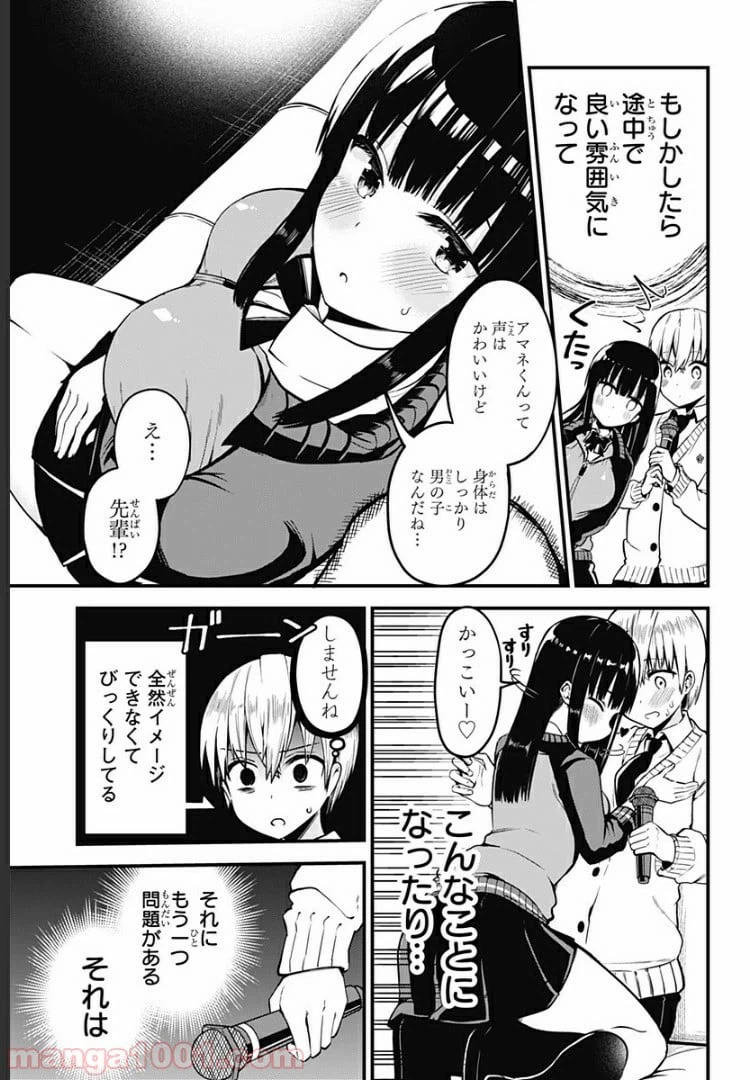 ページ 3 — 第3話