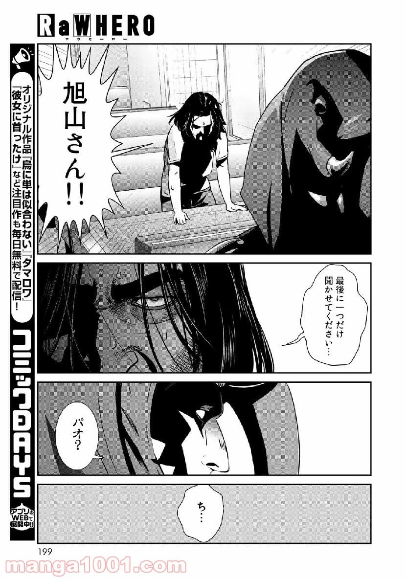 ページ 21 — 第18話
