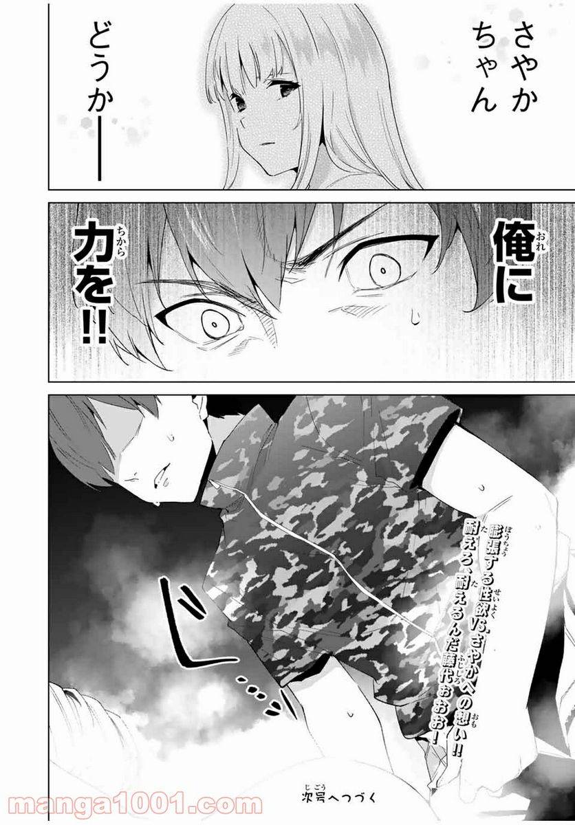 ページ 14 — 第71話