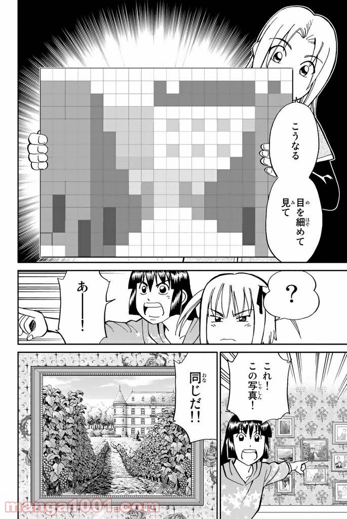 ページ 38 — 第97話