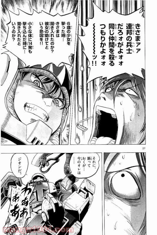 ページ 27 — 第13話