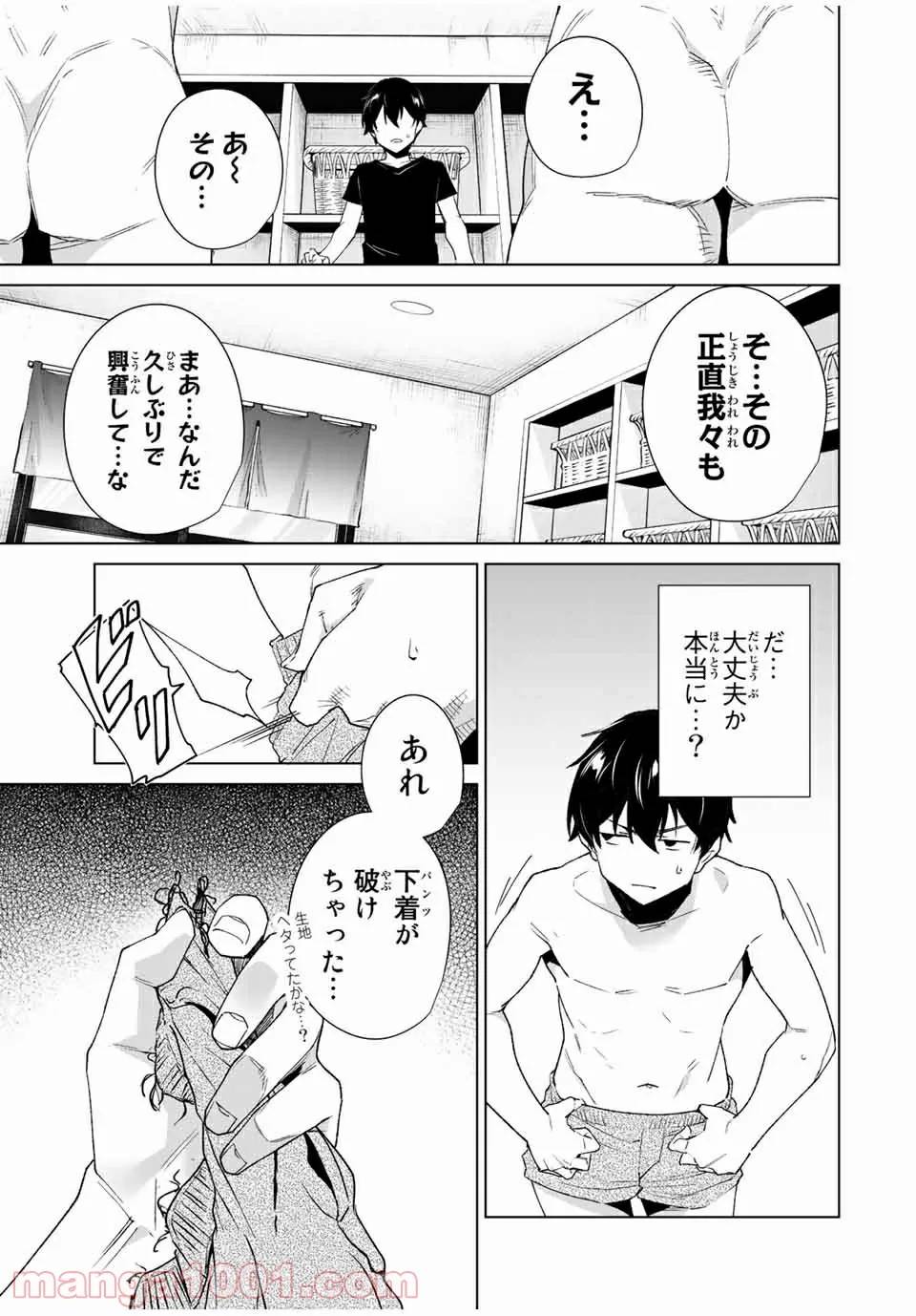 ページ 7 — 第88話