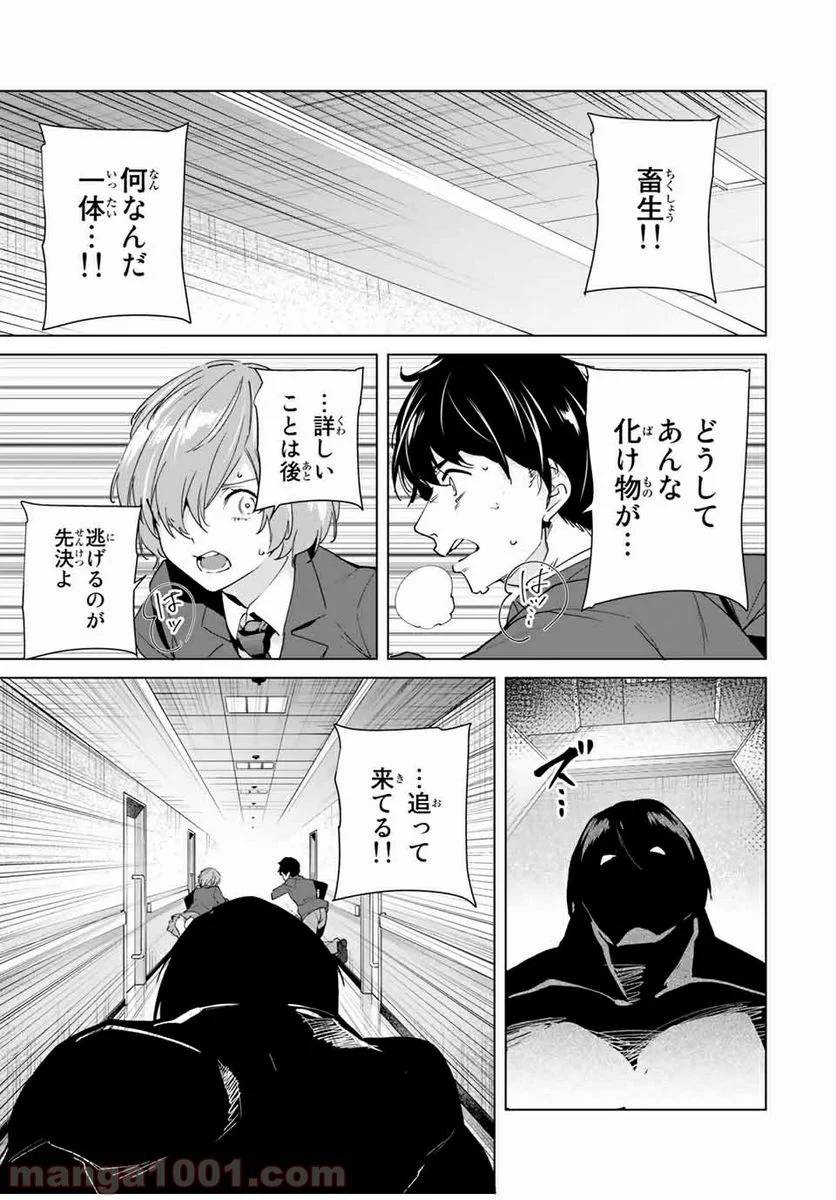 ページ 3 — 第20話