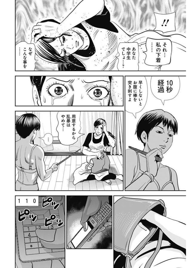 ページ 8 — 第27話