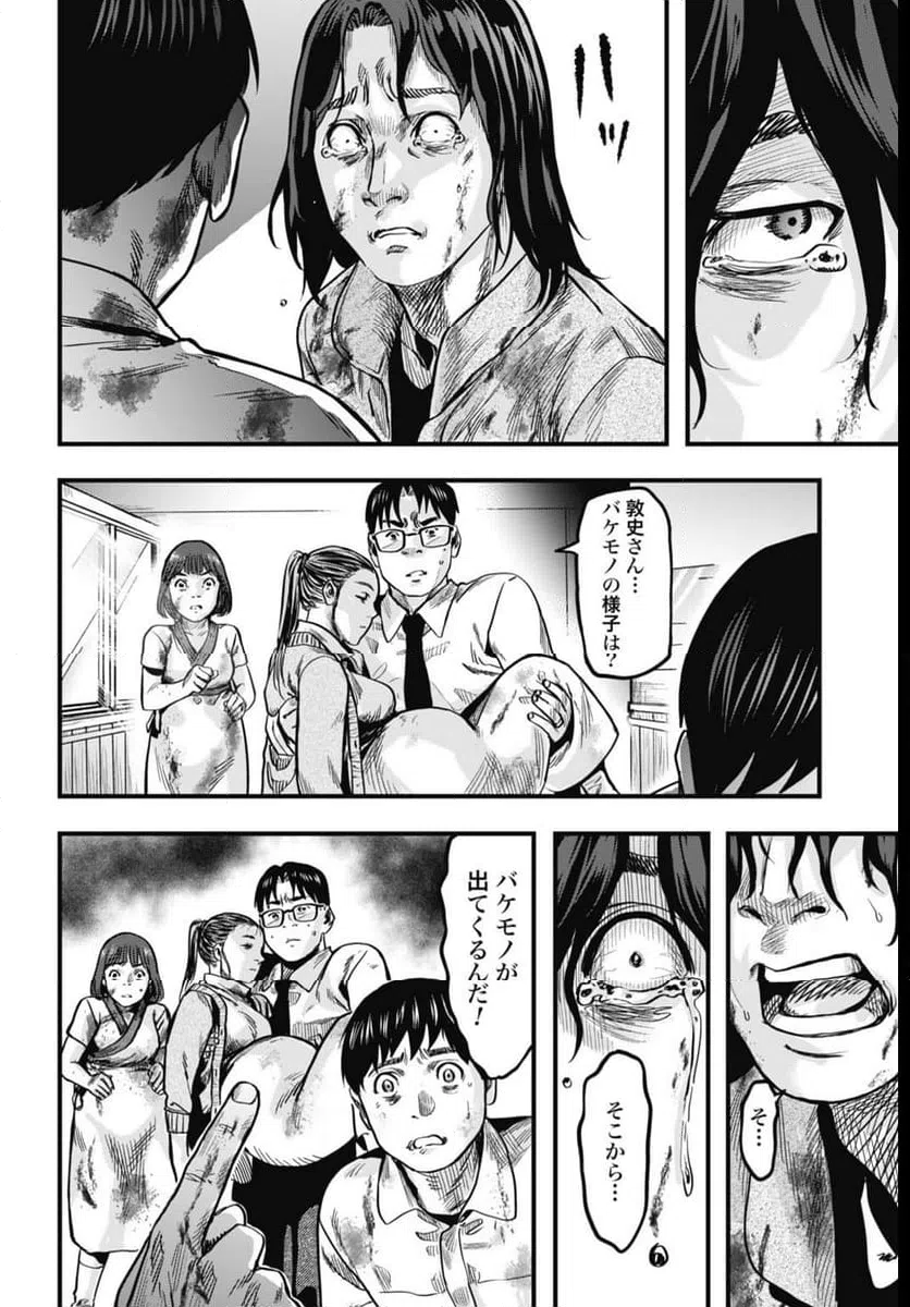 ページ 20 — 第6話