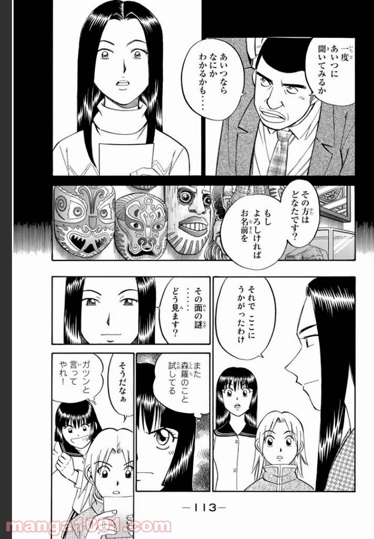 ページ 11 — 第4話