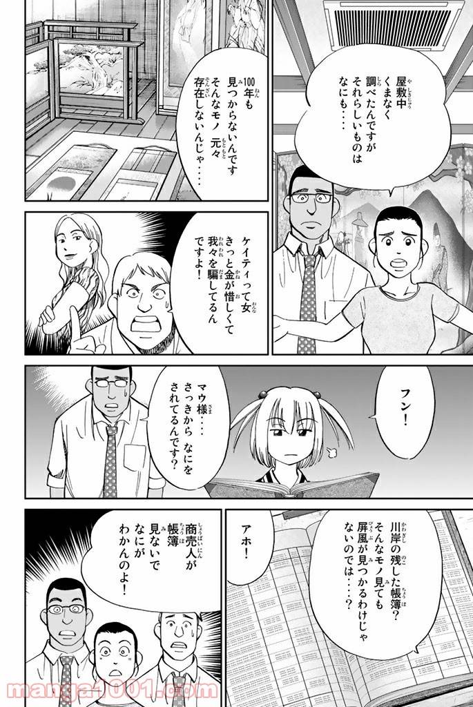 ページ 24 — 第86話
