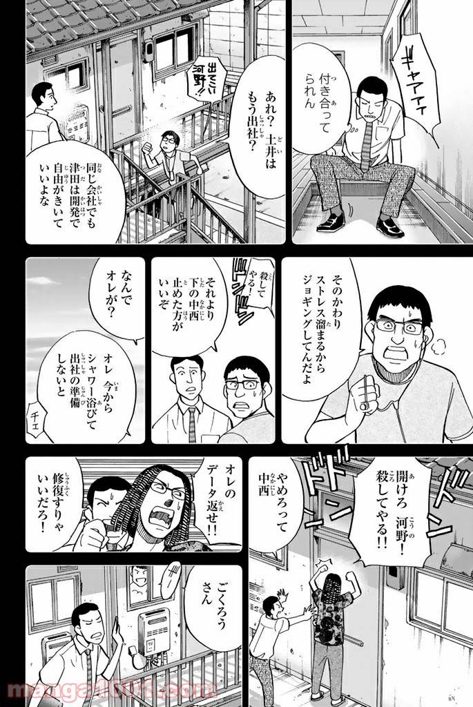 ページ 11 — 第100話