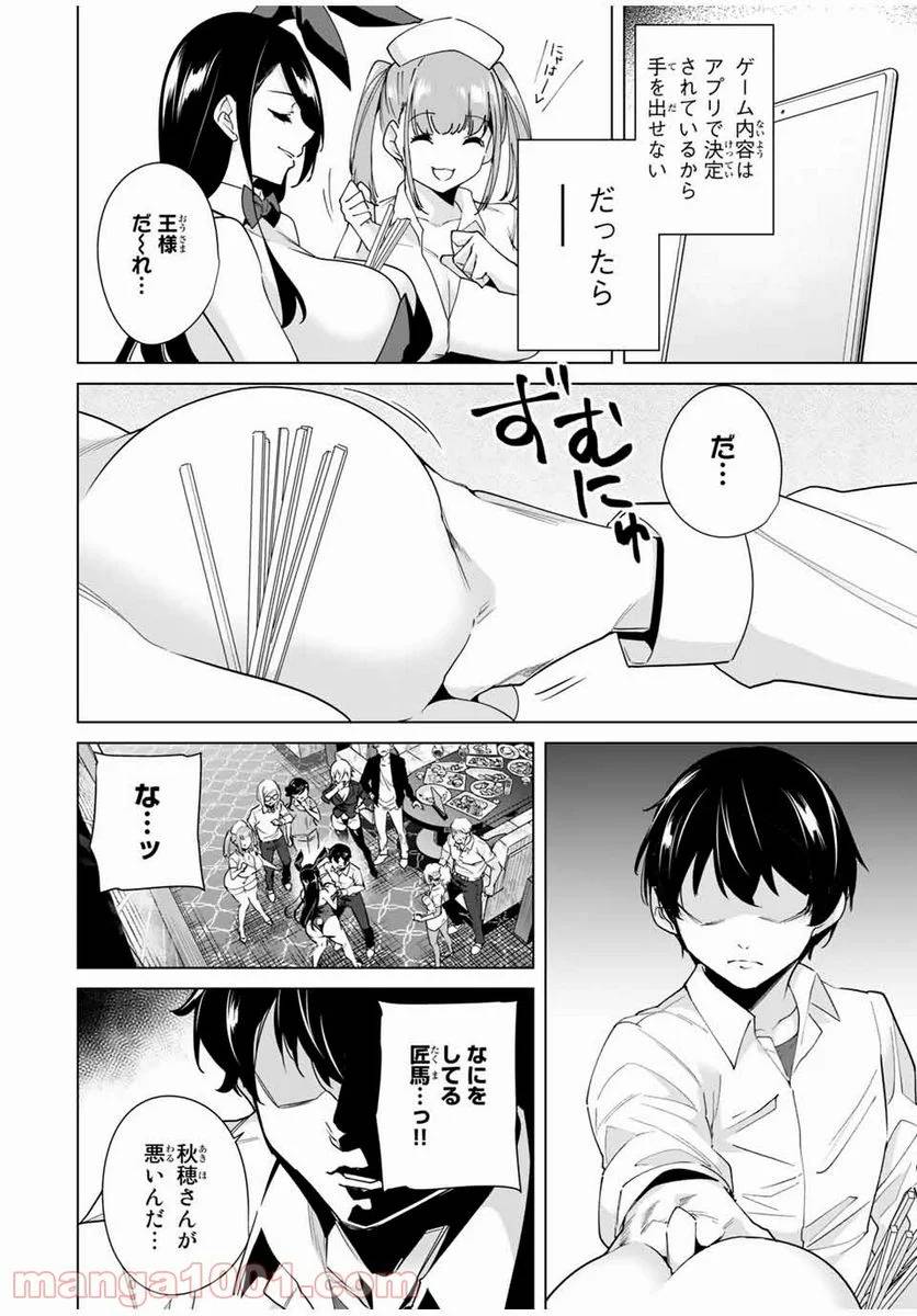 ページ 8 — 第30話