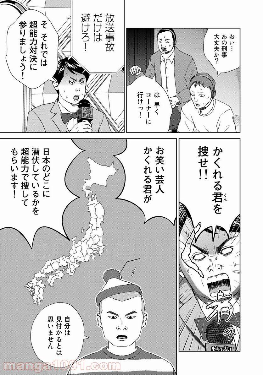 ページ 7 — 第8話