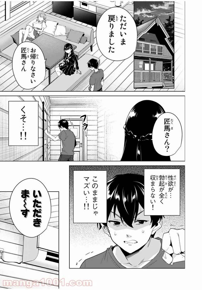 ページ 7 — 第53話