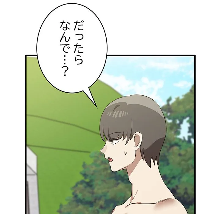 ページ 10 — 第24話
