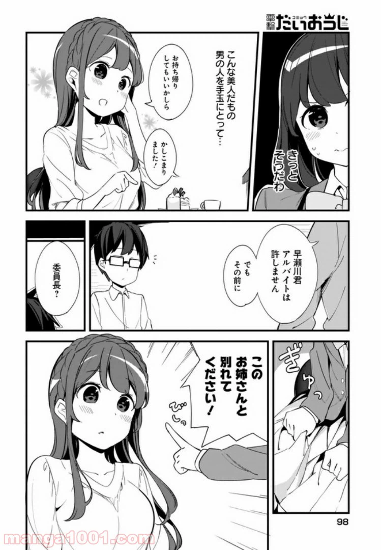 ページ 10 — 第3話