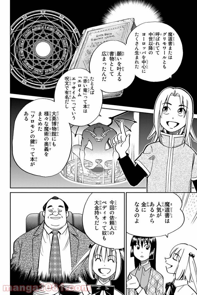 ページ 4 — 第105話