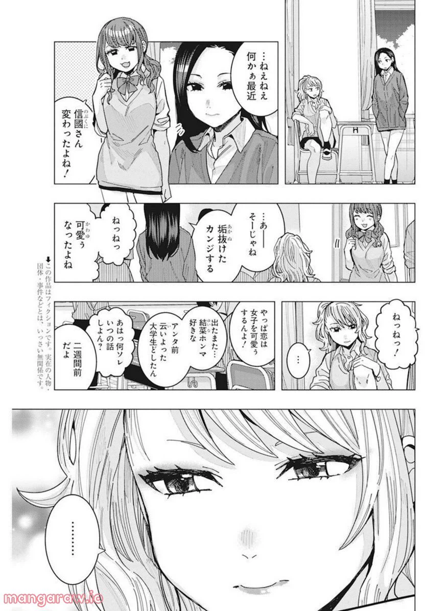 ページ 3 — 第40話