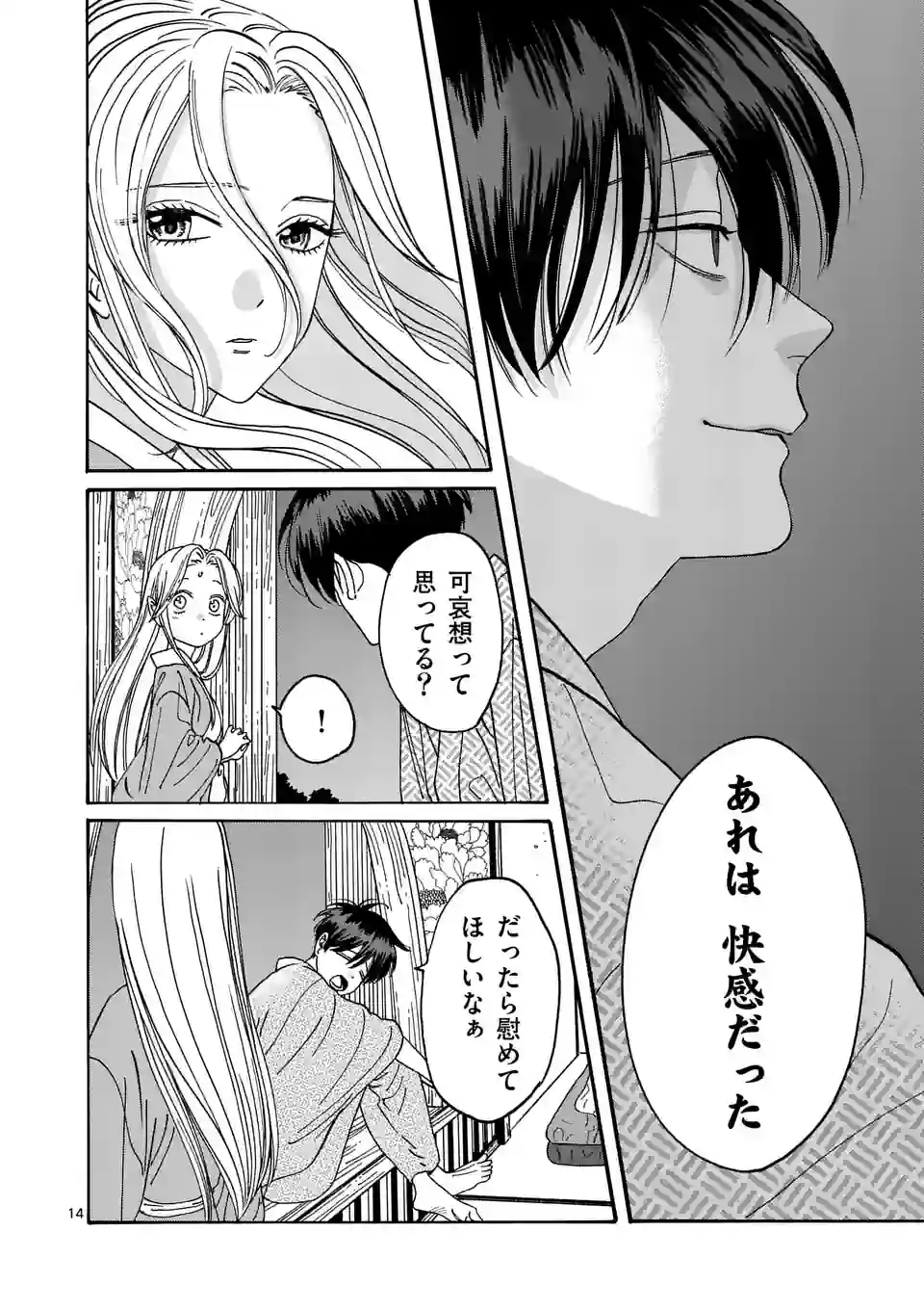 ページ 14 — 第9話
