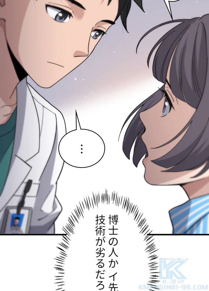 ページ 8 — 第51話