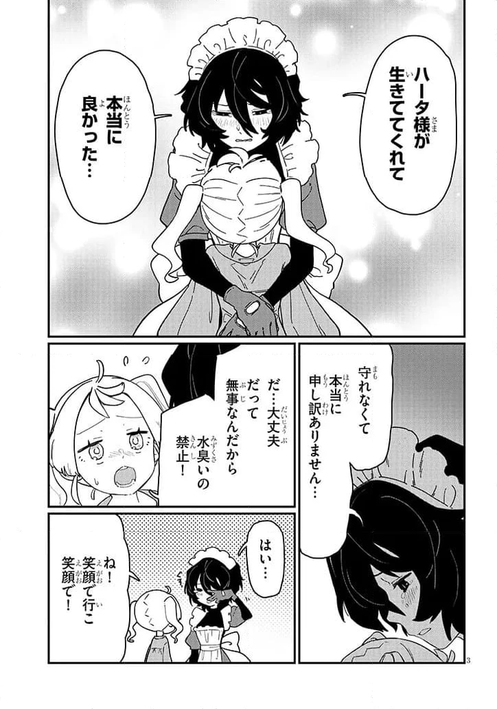 ページ 3 — 第14.1話