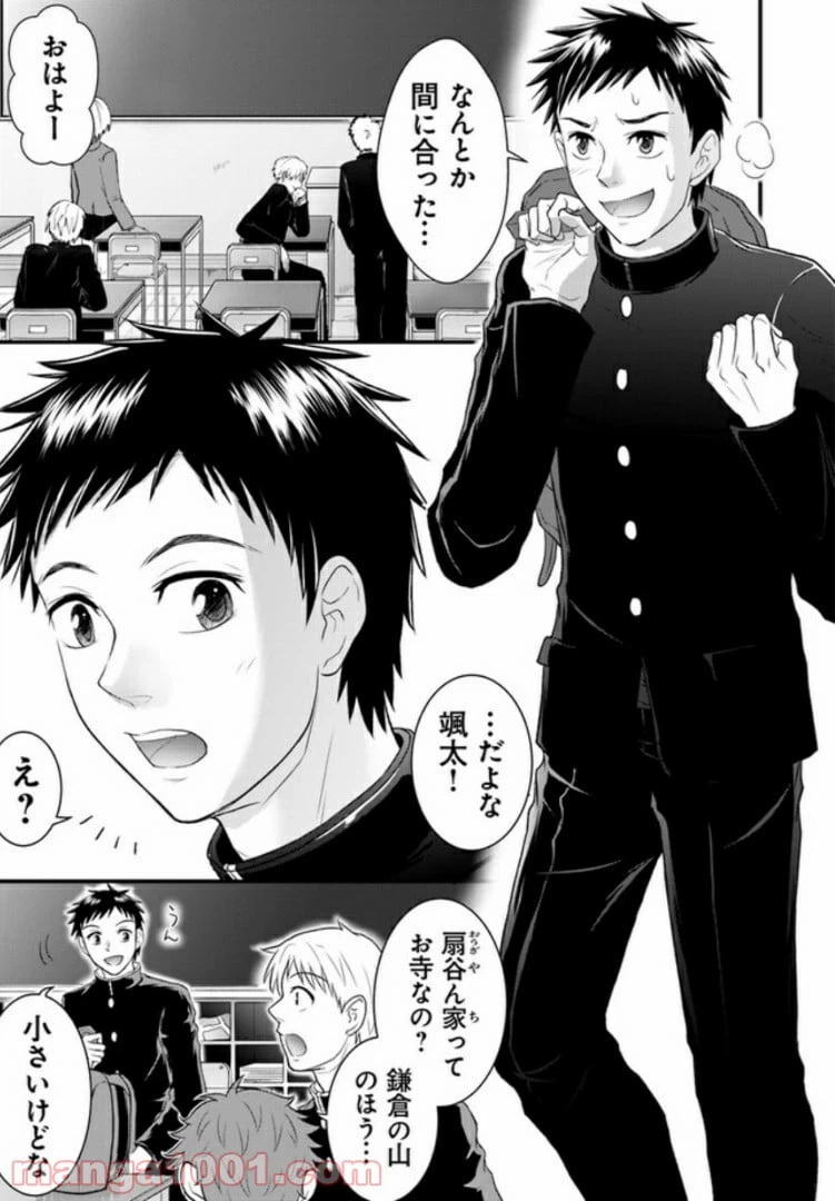 ページ 8 — 第1話