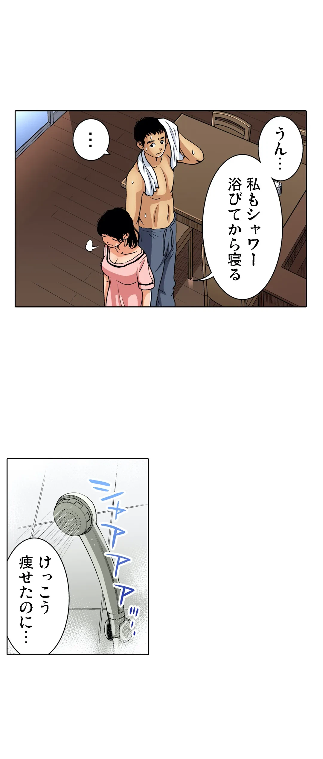 ページ 20 — 第84話