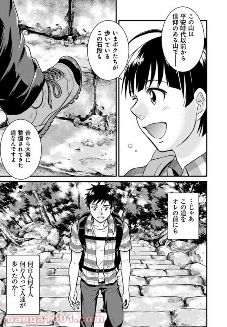 ページ 15 — 第6話