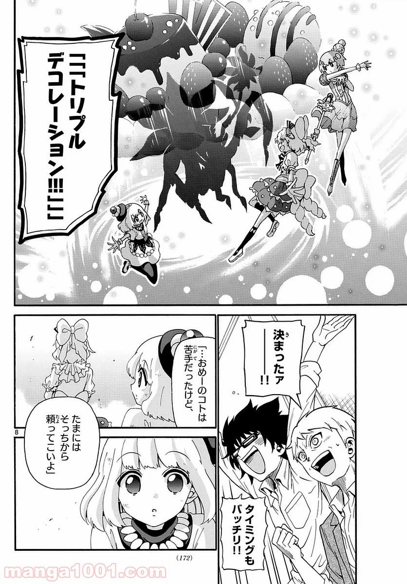 ページ 8 — 第108話