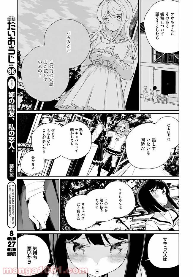 ページ 7 — 第12話