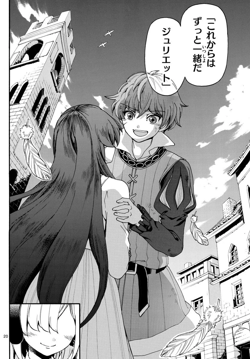 ページ 21 — 第164話