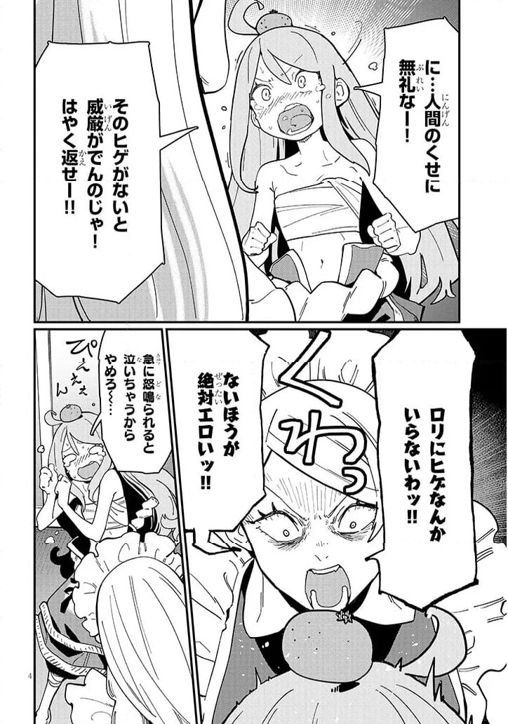 ページ 4 — 第12.1話