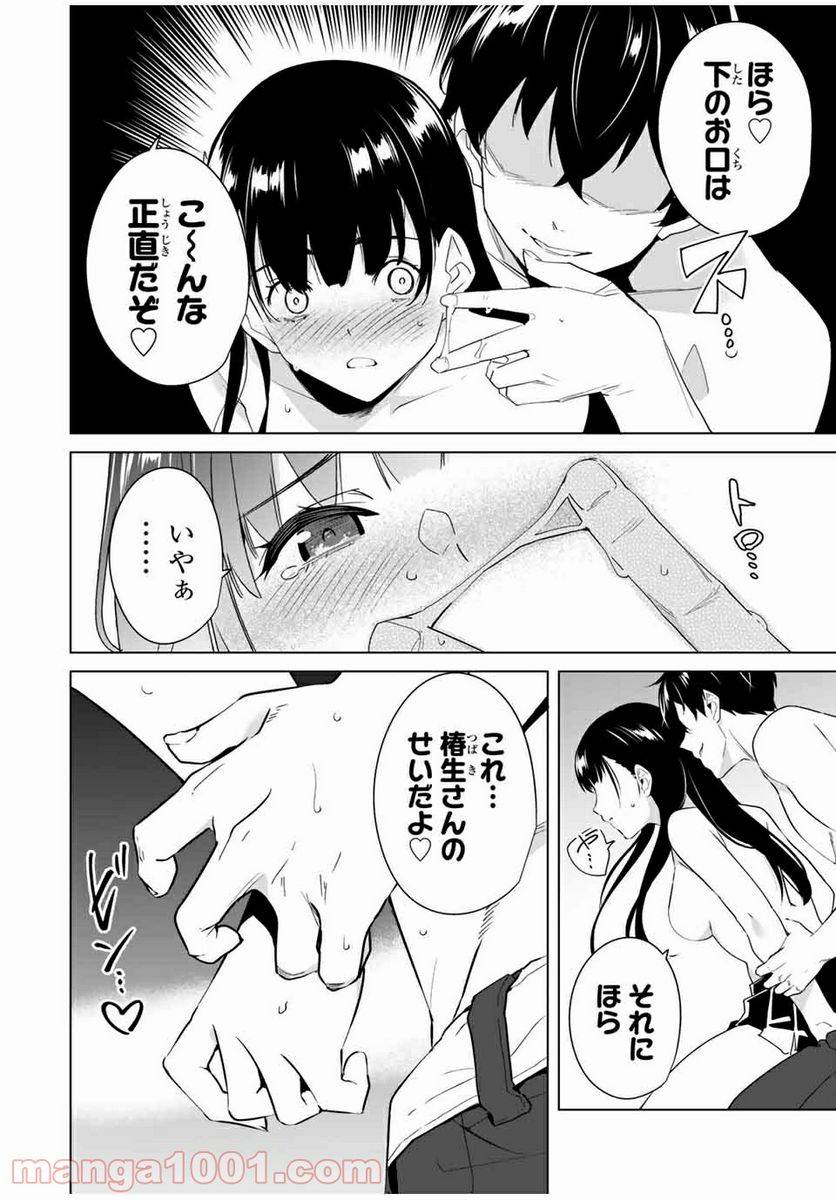 ページ 6 — 第58話