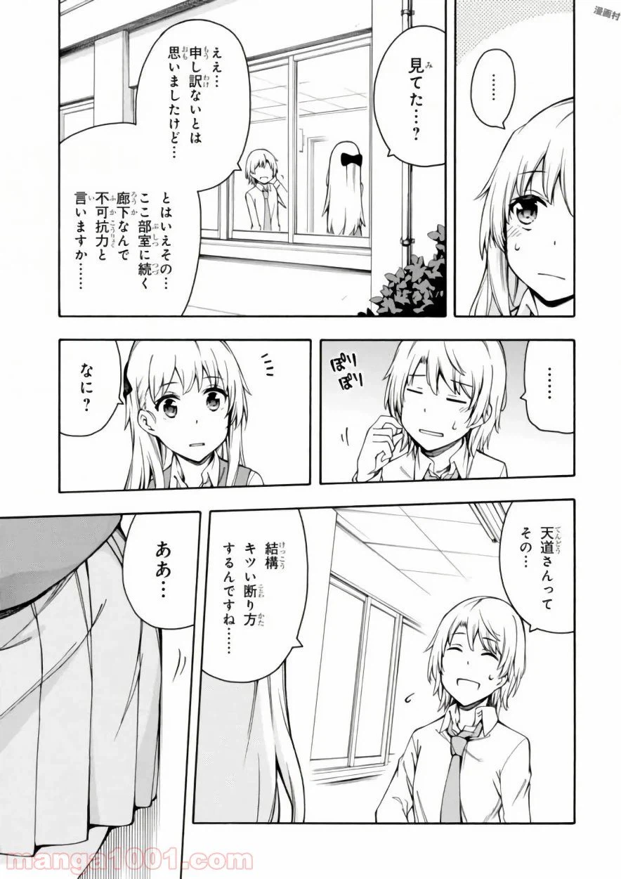 ページ 31 — 第11話