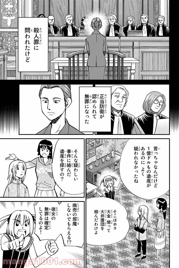 ページ 13 — 第97話