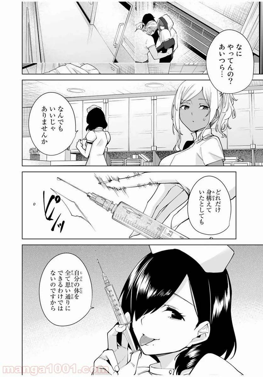 ページ 14 — 第10話