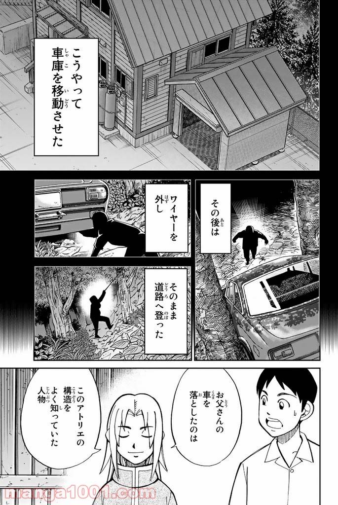 ページ 43 — 第99話