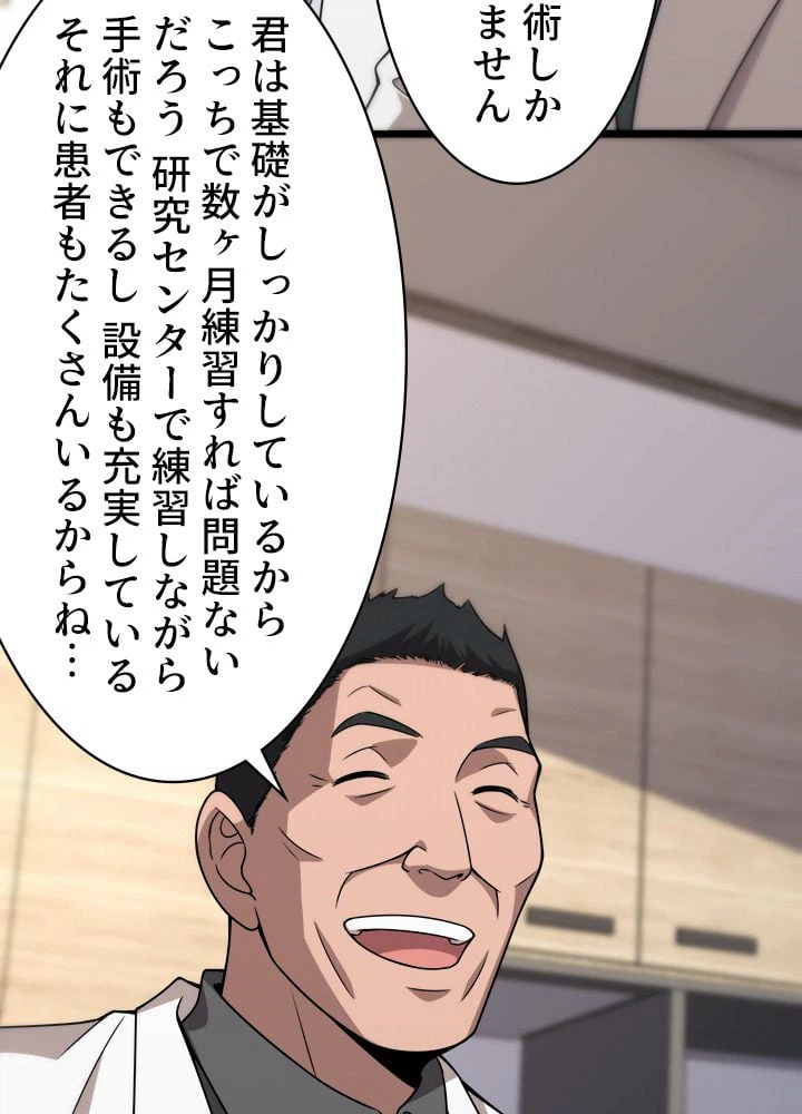 ページ 43 — 第76話