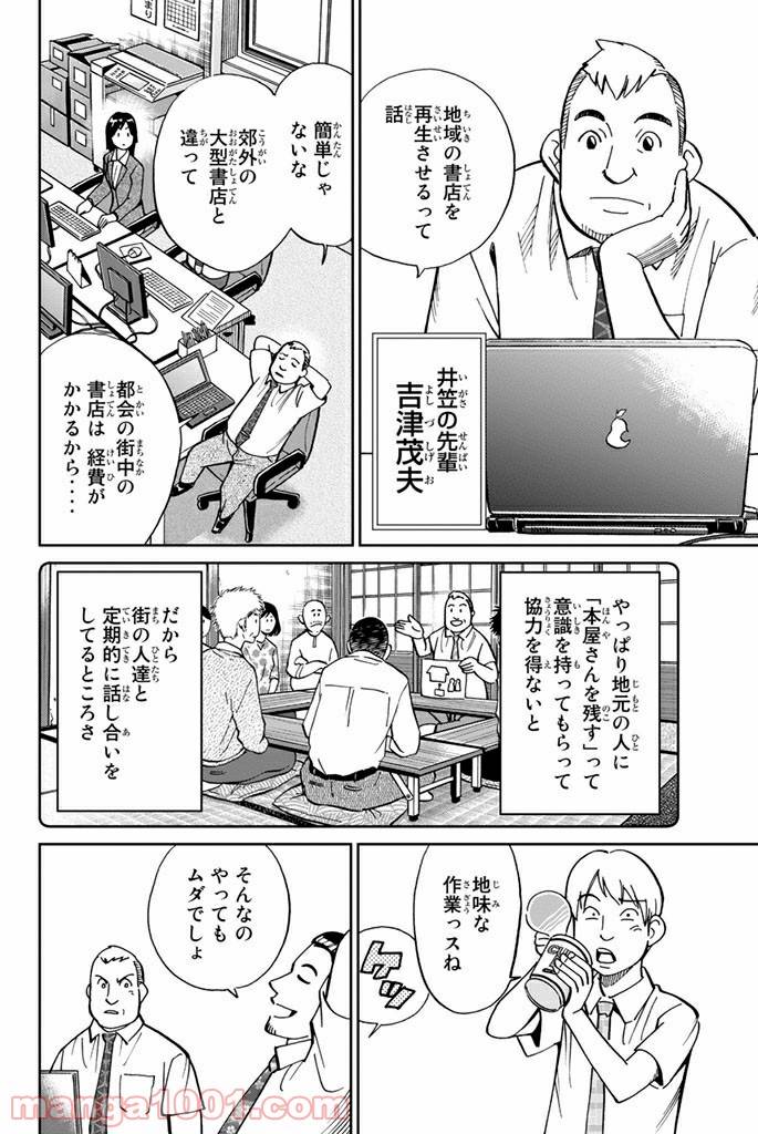 ページ 14 — 第108話