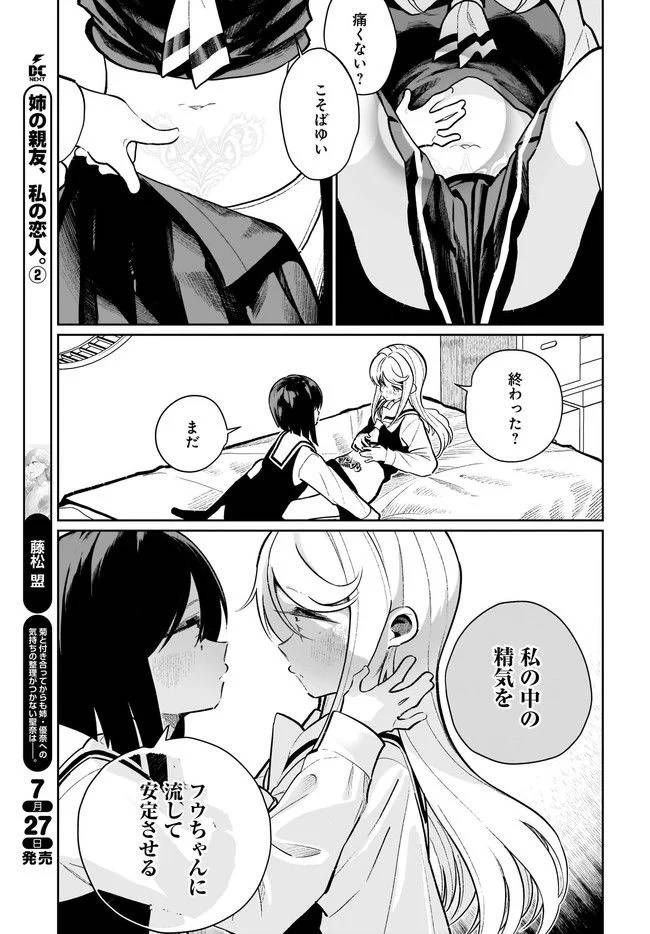 ページ 11 — 第22話