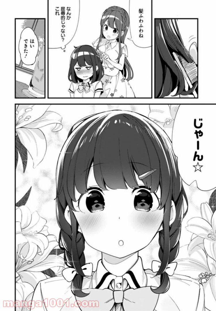ページ 8 — 第4話
