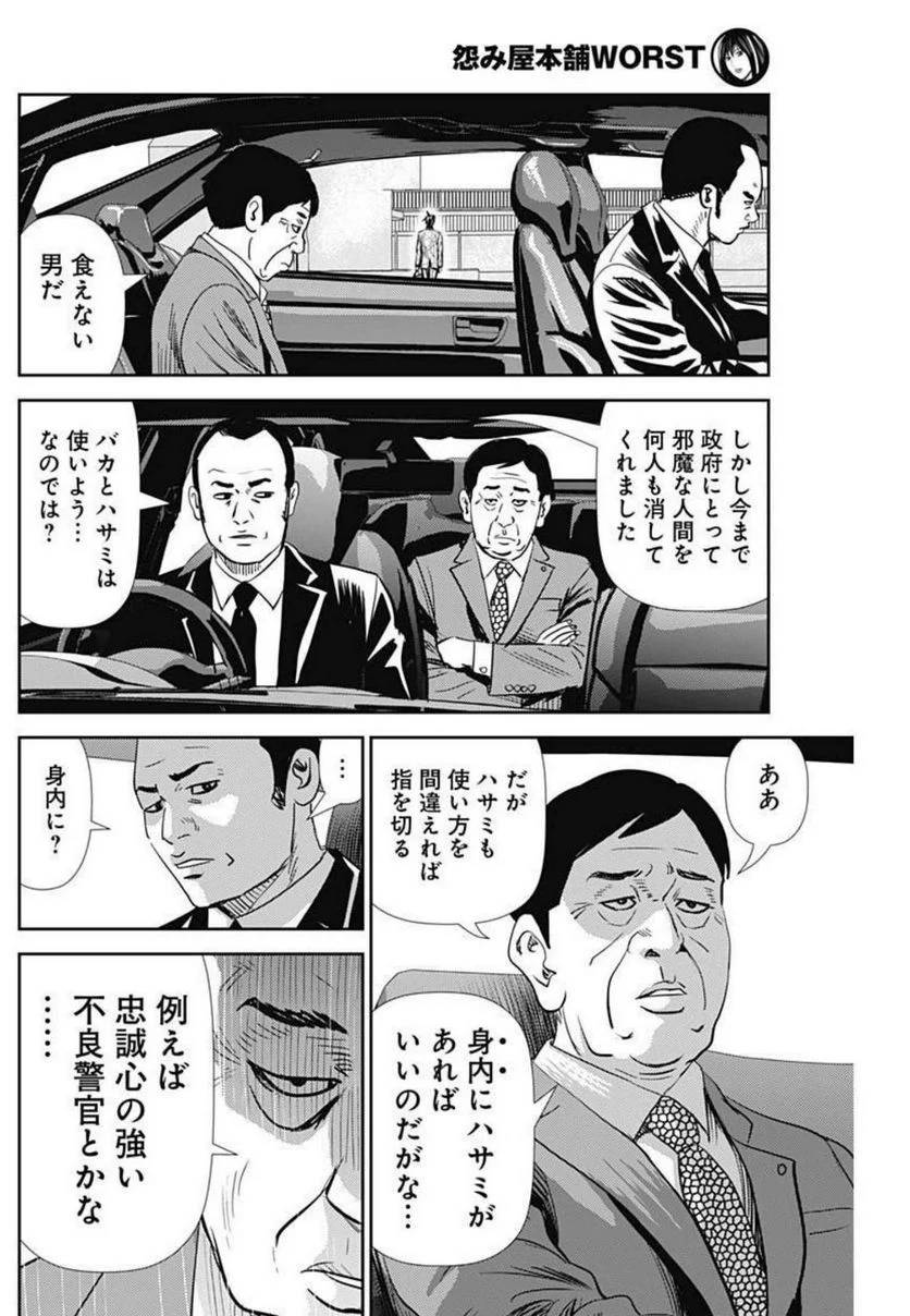 ページ 6 — 第123話